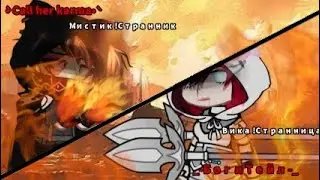 `•Call her karma.. •`{Gacha club}{БогиТейл}