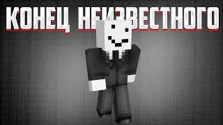 РЕАКЦИЯ АЛФЁДОВА НА ФИНАЛ ИСТОРИИ НЕИЗВЕСТНОГО| Нарезка Майншилд 4