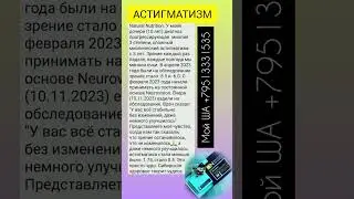 #астигматизм #зрение #болезнь #лечениезаболеваний #здоровыедети #здоровьедетей #отзывы #бады #зож