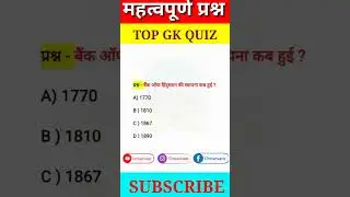 GK shorts | GK questions | GK short video | general knowledge questions | #gkshorts #Gk #shorts
