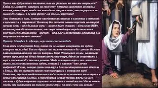 ЧЕЛОВЕЧЕСКАЯ ВЕРА - БОЖЬЯ ВЕРА? (часть 1)