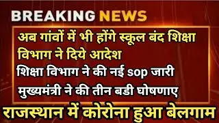 rbse||cbse|| न्यू गाइडलाइन | Board Exam 2022 latest news| Board Exam 2022 || school closed news