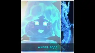 Ния Смит Живая вода
