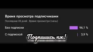 подпишись пж!
