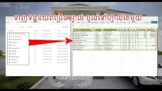របៀបទាញហ្វាល់ ms Excel ពីហ្វាល់ច្រើនចូលហ្វាល់តែមួយ | by Teacher Dany