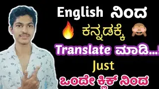 How to translate english to kannada || best app for    translate language