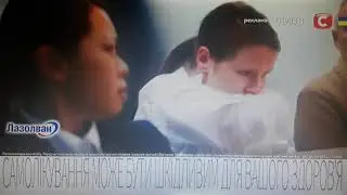 СТБ - фрагмент рекламного блоку (19.02.2024)