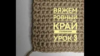 Второй ряд, столбики