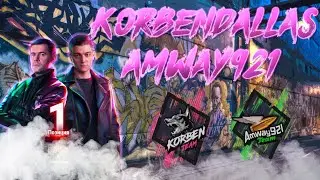 KORBEN & AMWAY TEAM / ТОЛЬКО ПОБЕДЫ, ТОЛЬКО ВПЕРЁД!
