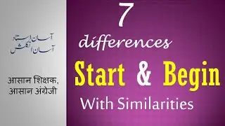 start & begin | begin & start | difference between begin and start | use of start & begin |