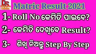 How to check matric results 2021 odisha| odisha 10th result date 2021| how to check matric result