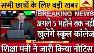 School Opening News Today|School opening date 2021 today news|when will school reopen in 2021|