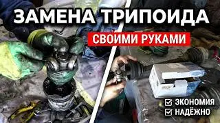 Замена правого трипоида шруса на ford