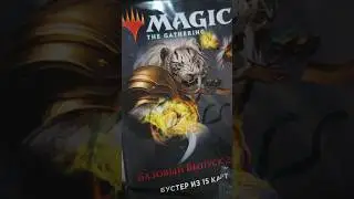 Core Set 2020 #mtg #коллекционирование #magicthegathering #packopening #кки #cardgame #magic