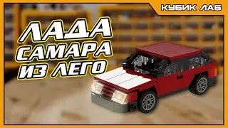 ВИШНЕВАЯ ДЕВЯТКА из Лего: Невозможное стало реальным! | КУБИК ЛАБ
