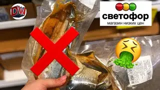 Ужасы Светофора 🤮 Не Покупайте Это ❌ 2020 Год