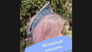 Волшебный кокошник #винтаж #апсайклинг #переделкаодежды #fashion #кокошник #джинсовыепеределки