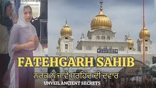 Dark Truths of Fatehgarh Sahib ''Sarhind ki Diwar''  ਸਰਹਿੰਦ ਦੀ ਦੀਵਾਰ