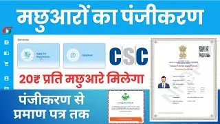 PM Matsya Kisan Samridhi Sah-Yojana Online Fisheries Registration | मछुआरों का पंजीकरण कैसे करें VLE