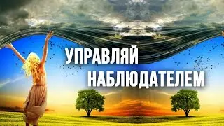 Трансформируй все в опыт и дар