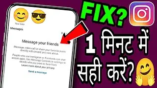 Instagram Message Not Showing | Message Your Friends Instagram | Instagram Chat Not Showing Problem