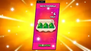 🥚ОТКРЫТИЕ МОНСТРОЯИЦ🥚