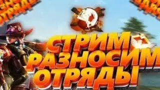 Стрим Free Fire | Garena Free Fire