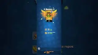 Полено, а стоит ли качать его выше? #рашрояль #rushroyale