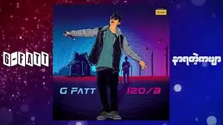 G Fatt - နာရတဲ့ကဗျာ (Audio)