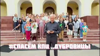 Жители Подольска против передачи Культурно-просветительского центра ,,Дубровицы