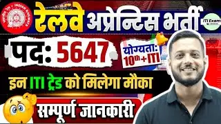 Railway NFR Apprentice 2024-25 New Vacancy ll Railway नई भर्ती आ गई  l NFR New Vacancy ll