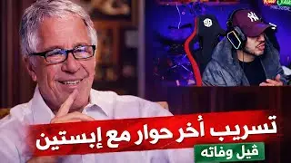 يسخر من زعماء الدول العظمى و يحكي أسرار عن فترة سجنه الأولى 