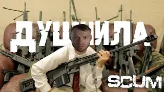 SCUM  побегаем с утра пораньше ))