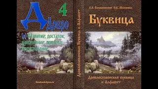 Голосовой чат Буквица Добро