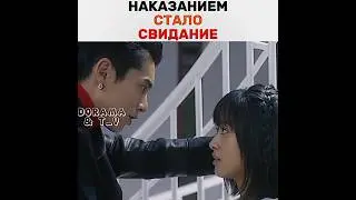 Наказанием стало свидание💕 / Дорама: Сад падающих звёзд🌠