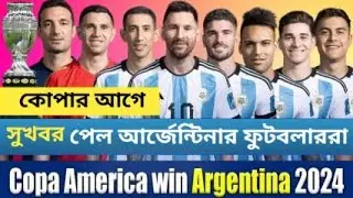 কোপা আমেরিকা সুখবর পেলো আর্জেন্টিনা।। Copa America 2024