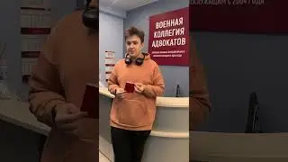 Военная коллегия адвокатов - отзыв Игоря