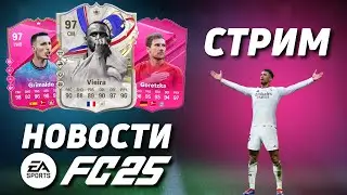 FC25 - СМОТРИМ НОВЫЙ ГЕЙМПЛЕЙ | ОТБОРЫ ULTIMATE TEAM