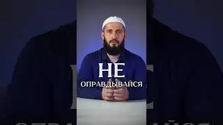 Напоминание от имама
