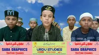 بچوں کی دنیا||Question answer||Islamic Knowledge||#Sabagraphics