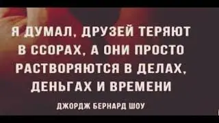«Я думал,друзей теряют в ссорах…»