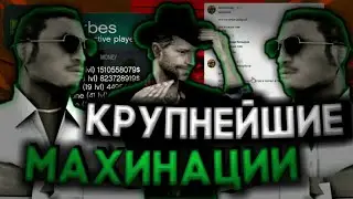 ИСТОРИЯ КРУПНЕЙШЕГО БАГОЮЗЕРА SAMP MOBILE RP, КРУПНЕЙШИЙ БАГ НА ВИРТЫ И МАХИНАЦИИ.