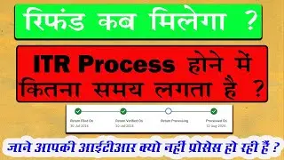 ITR Refund Status AY 2024-25 | ITR Processing Time 2024-25 | ITR Return Under Processing Time Limit