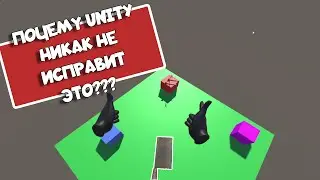 5 Способов как Убрать Коллизию при Движение с Предметом в VR | Some Unity Collisions Bag Fix in VR