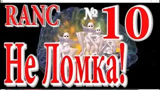 №1182  Б Паркинсона и Метод RANC. Про 