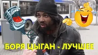 🇲🇩 Часть 1: БОРЯ ЦЫГАН ♟️Крёстный отец/МОЩНАЯ НАРЕЗКА/ Боря про жизнь, политику, братву! 
