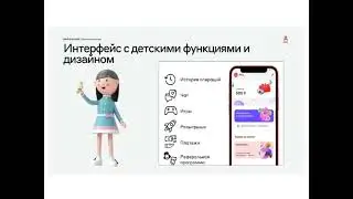 Свой в Альфа/Детская карта/Елена Туманова