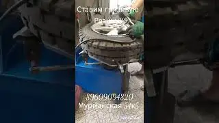 ставим грязивую резину !!! мурманская 54к5 тел.+79609094820