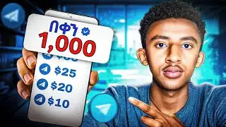 በ ቴሌግራም ማስታወቂያ በቀን 1000 ብር | ከነማረጋገጫ