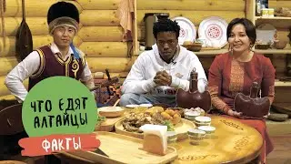Что едят Алтайцы. Факты